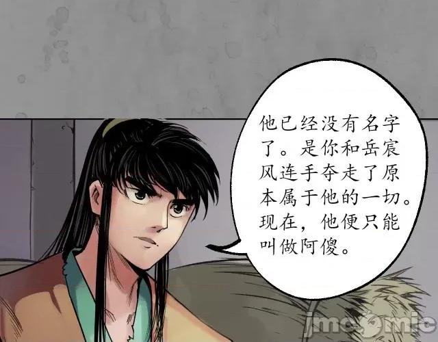 藏锋行 藏锋行097 第94回 佛入东海.zip 第48页