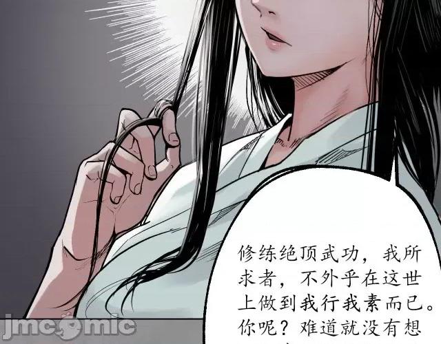 藏锋行 藏锋行097 第94回 佛入东海.zip 第56页