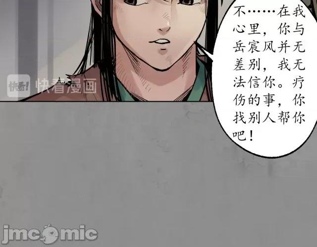 藏锋行 藏锋行097 第94回 佛入东海.zip 第61页