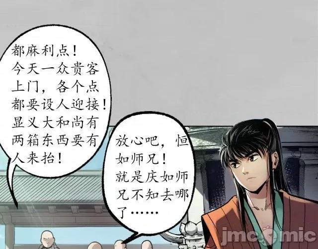 藏锋行 藏锋行097 第94回 佛入东海.zip 第73页