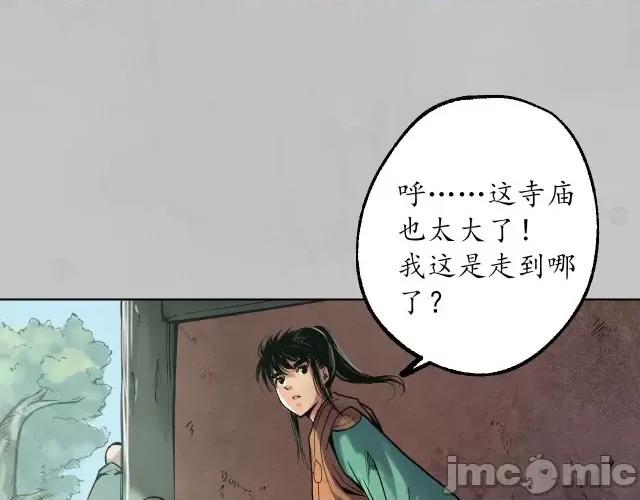 藏锋行 藏锋行097 第94回 佛入东海.zip 第75页