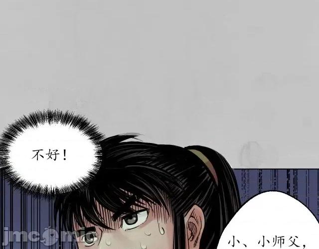 藏锋行 藏锋行097 第94回 佛入东海.zip 第79页