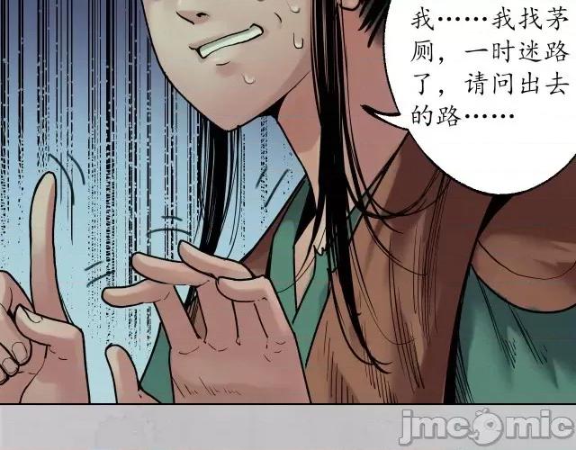 藏锋行 藏锋行097 第94回 佛入东海.zip 第80页