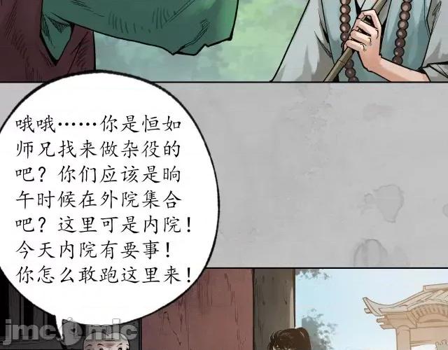 藏锋行 藏锋行097 第94回 佛入东海.zip 第83页