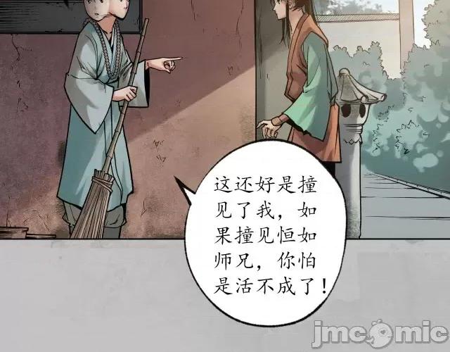 藏锋行 藏锋行097 第94回 佛入东海.zip 第84页