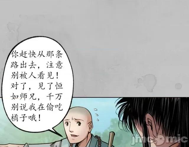 藏锋行 藏锋行097 第94回 佛入东海.zip 第85页