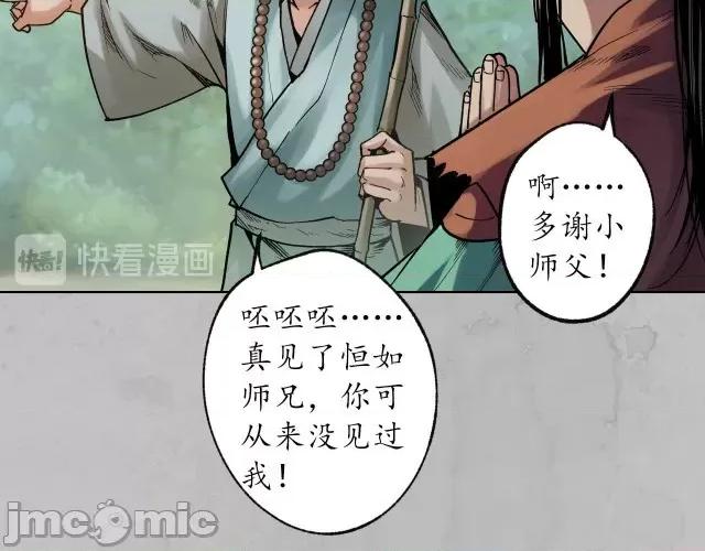 藏锋行 藏锋行097 第94回 佛入东海.zip 第86页