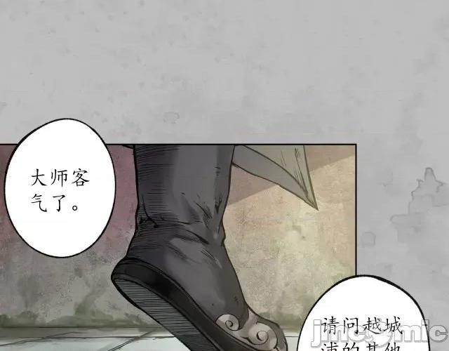 藏锋行 藏锋行097 第94回 佛入东海.zip 第97页