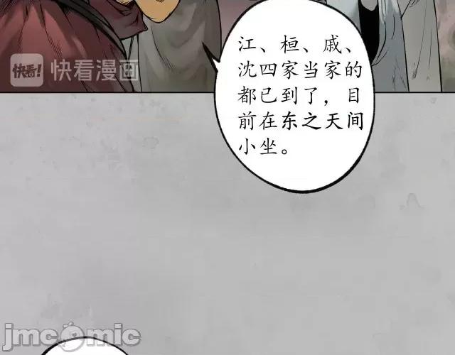 藏锋行 藏锋行097 第94回 佛入东海.zip 第100页