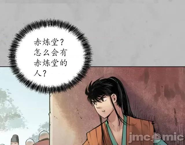 藏锋行 藏锋行097 第94回 佛入东海.zip 第103页