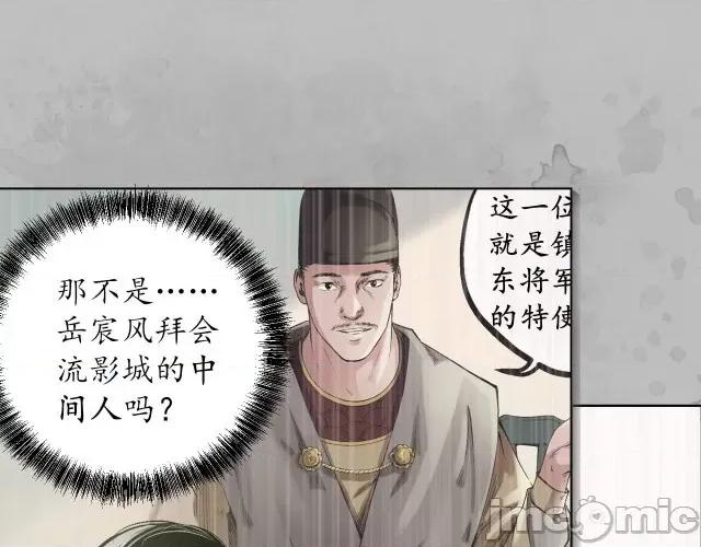 藏锋行 藏锋行097 第94回 佛入东海.zip 第105页
