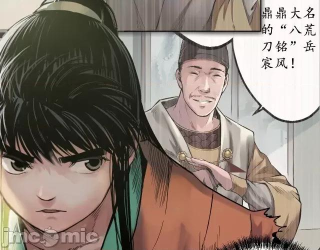 藏锋行 藏锋行097 第94回 佛入东海.zip 第106页