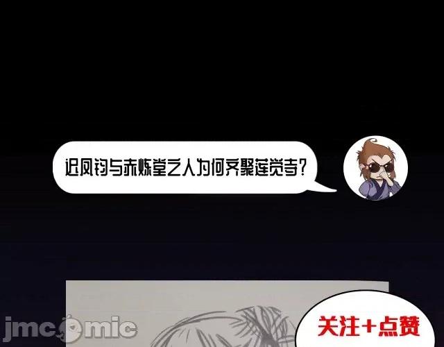 藏锋行 藏锋行097 第94回 佛入东海.zip 第109页