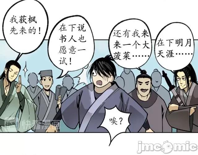 藏锋行 藏锋行098 番外小剧场.zip 第40页