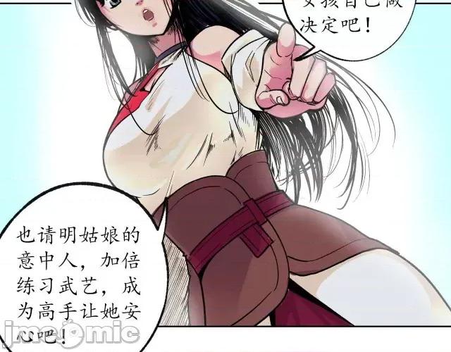 藏锋行 藏锋行098 番外小剧场.zip 第47页