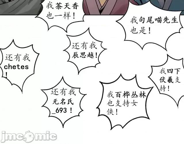 藏锋行 藏锋行098 番外小剧场.zip 第52页
