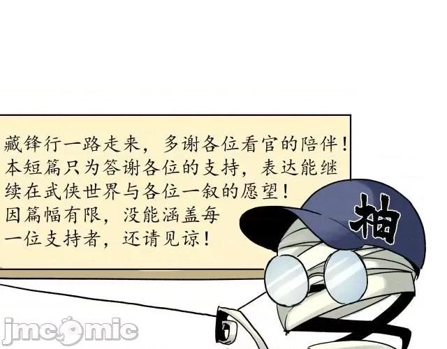 藏锋行 藏锋行098 番外小剧场.zip 第57页