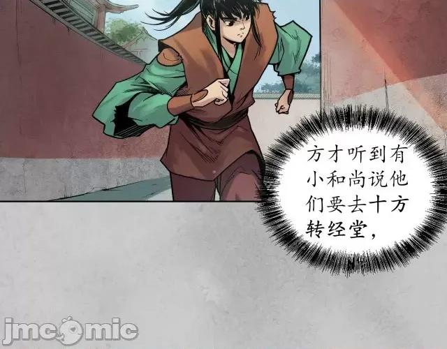 藏锋行 藏锋行099 第95回 十方转经.zip 第5页