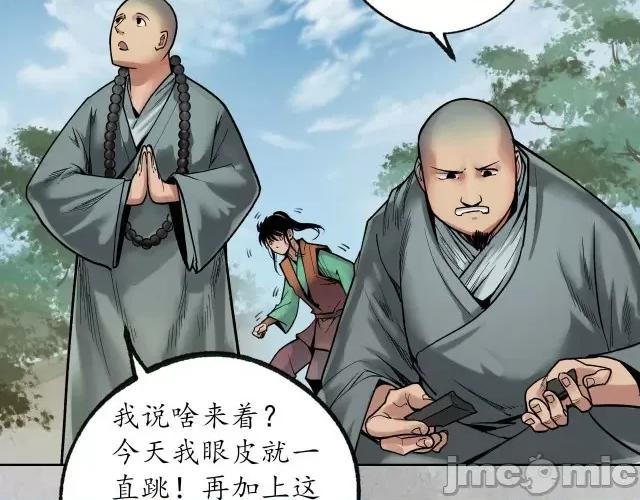 藏锋行 藏锋行099 第95回 十方转经.zip 第14页