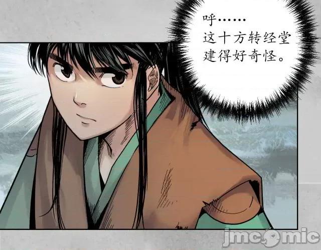 藏锋行 藏锋行099 第95回 十方转经.zip 第21页