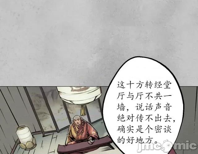 藏锋行 藏锋行099 第95回 十方转经.zip 第64页