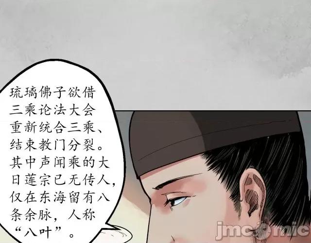 藏锋行 藏锋行099 第95回 十方转经.zip 第74页