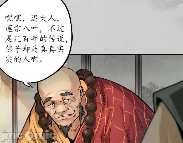 藏锋行 藏锋行099 第95回 十方转经.zip 第76页