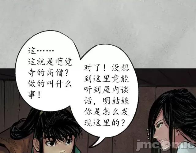 藏锋行 藏锋行099 第95回 十方转经.zip 第85页