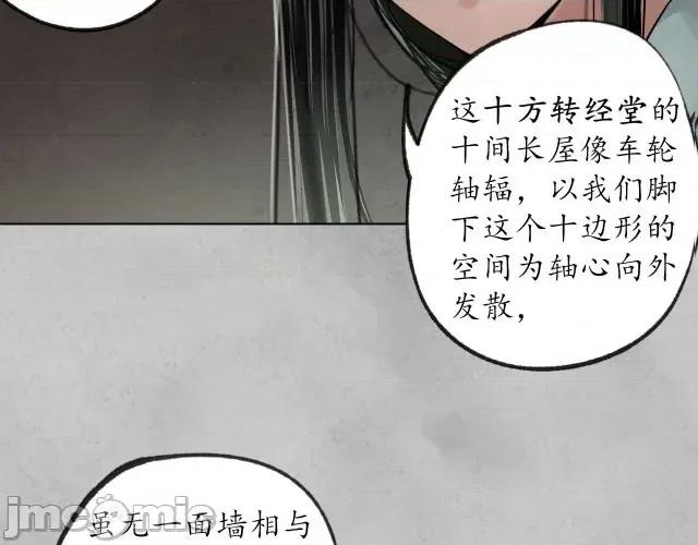 藏锋行 藏锋行099 第95回 十方转经.zip 第89页