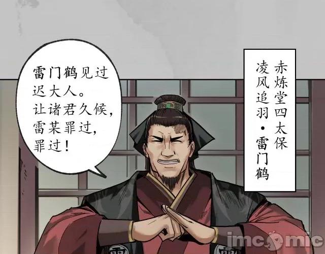 藏锋行 藏锋行100 第96回 栖凤之所.zip 第6页