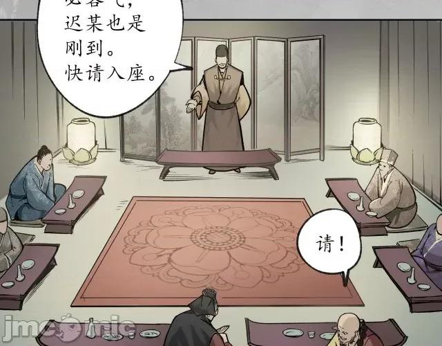 藏锋行 藏锋行100 第96回 栖凤之所.zip 第8页