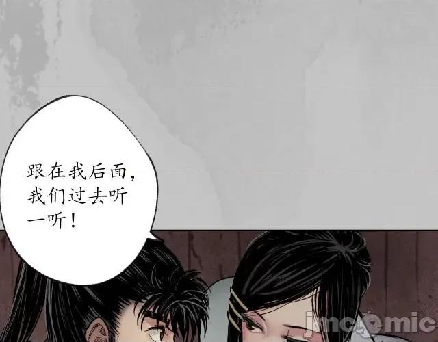 藏锋行 藏锋行100 第96回 栖凤之所.zip 第11页