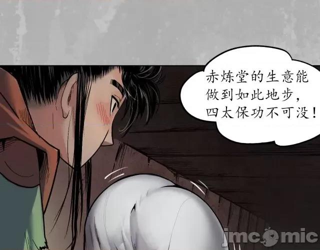 藏锋行 藏锋行100 第96回 栖凤之所.zip 第13页