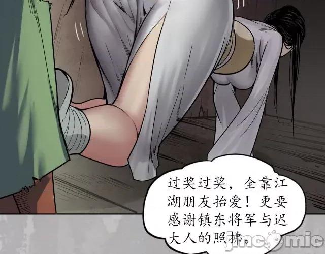 藏锋行 藏锋行100 第96回 栖凤之所.zip 第14页