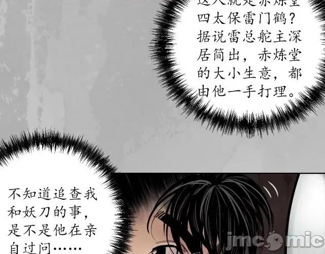 藏锋行 藏锋行100 第96回 栖凤之所.zip 第17页