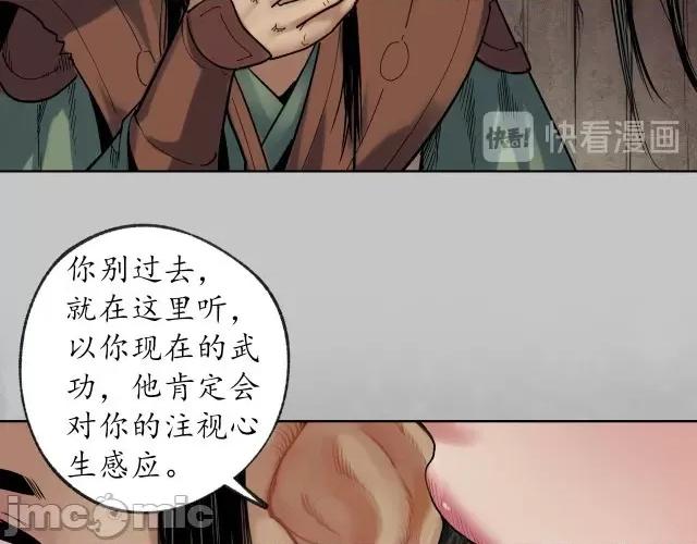 藏锋行 藏锋行100 第96回 栖凤之所.zip 第23页