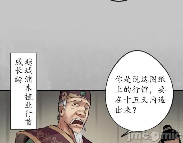 藏锋行 藏锋行100 第96回 栖凤之所.zip 第26页