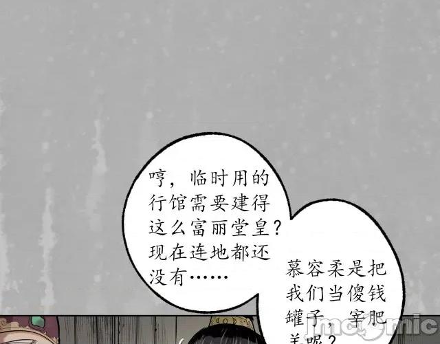 藏锋行 藏锋行100 第96回 栖凤之所.zip 第32页