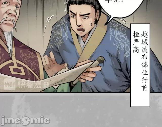 藏锋行 藏锋行100 第96回 栖凤之所.zip 第33页