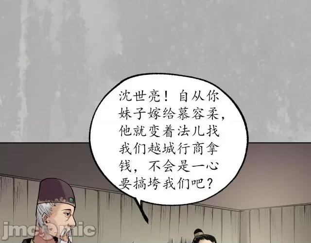 藏锋行 藏锋行100 第96回 栖凤之所.zip 第34页