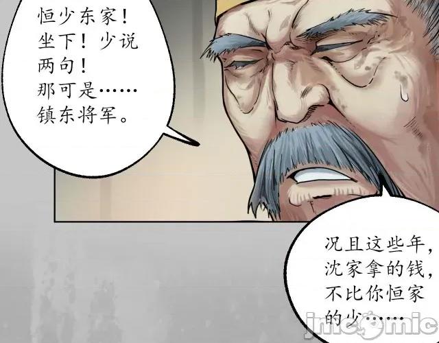 藏锋行 藏锋行100 第96回 栖凤之所.zip 第36页