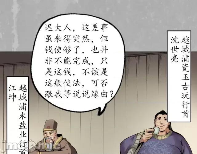 藏锋行 藏锋行100 第96回 栖凤之所.zip 第38页
