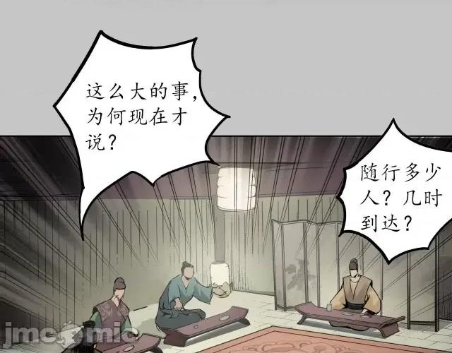 藏锋行 藏锋行100 第96回 栖凤之所.zip 第47页