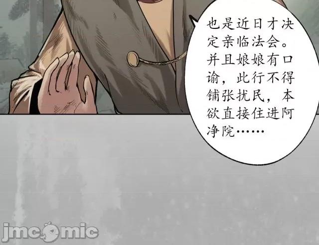 藏锋行 藏锋行100 第96回 栖凤之所.zip 第50页
