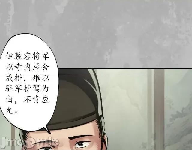 藏锋行 藏锋行100 第96回 栖凤之所.zip 第51页