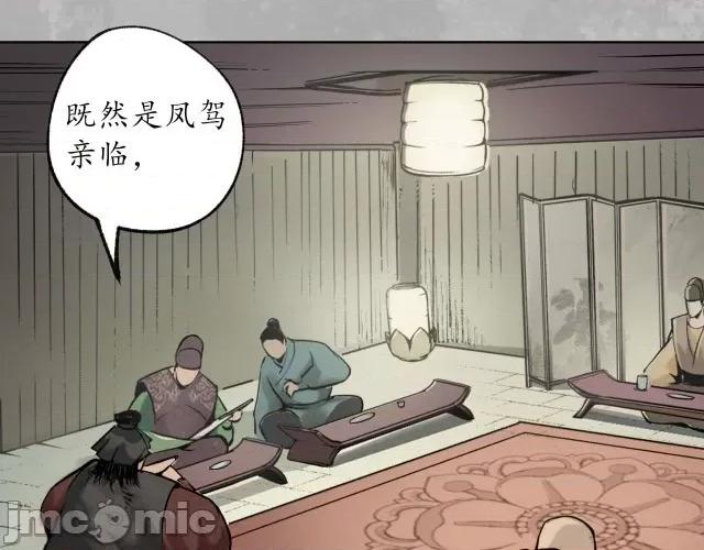 藏锋行 藏锋行100 第96回 栖凤之所.zip 第53页
