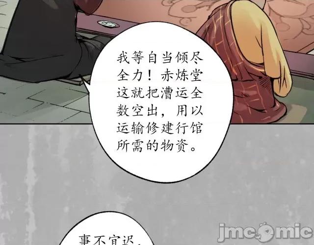 藏锋行 藏锋行100 第96回 栖凤之所.zip 第54页