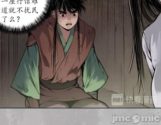 藏锋行 藏锋行100 第96回 栖凤之所.zip 第56页