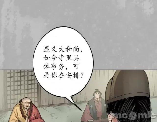 藏锋行 藏锋行100 第96回 栖凤之所.zip 第58页