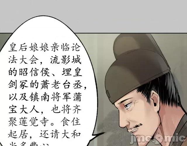 藏锋行 藏锋行100 第96回 栖凤之所.zip 第60页